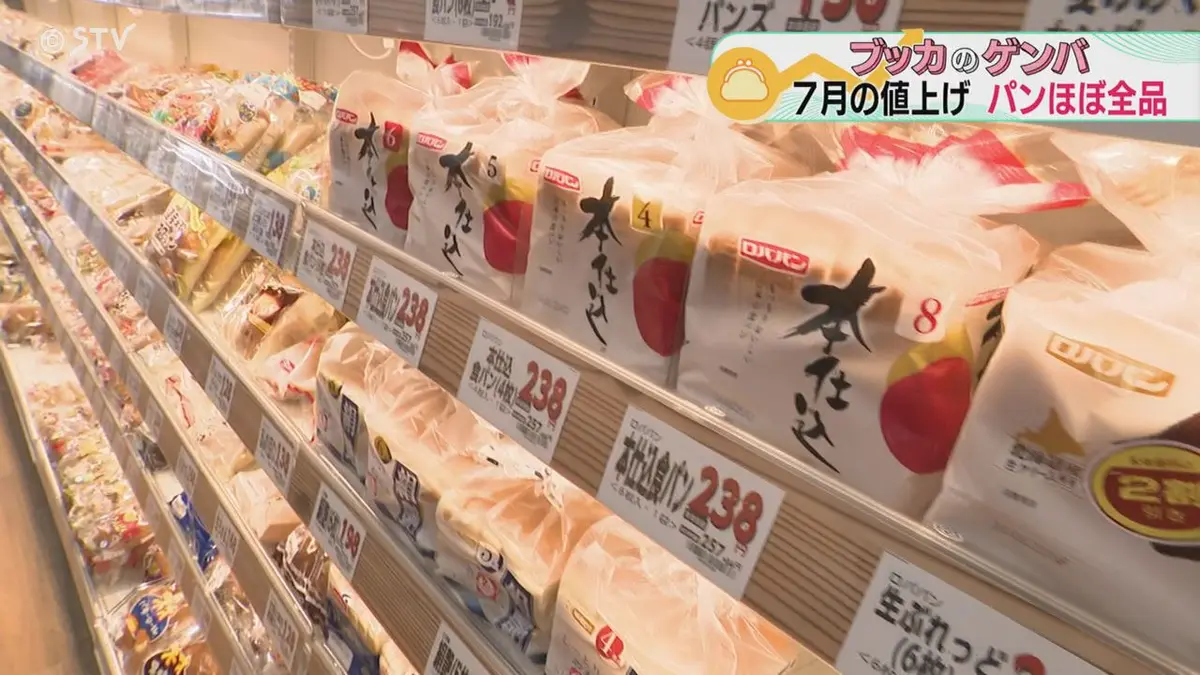 日テレNEWS NNN 6月25日(木) 11:27 7月からパン類一斉値上げ 小麦粉