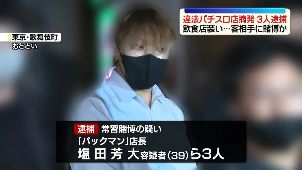 日テレNEWS NNN 5月26日(火) 14:40 歌舞伎町で飲食店装った違法