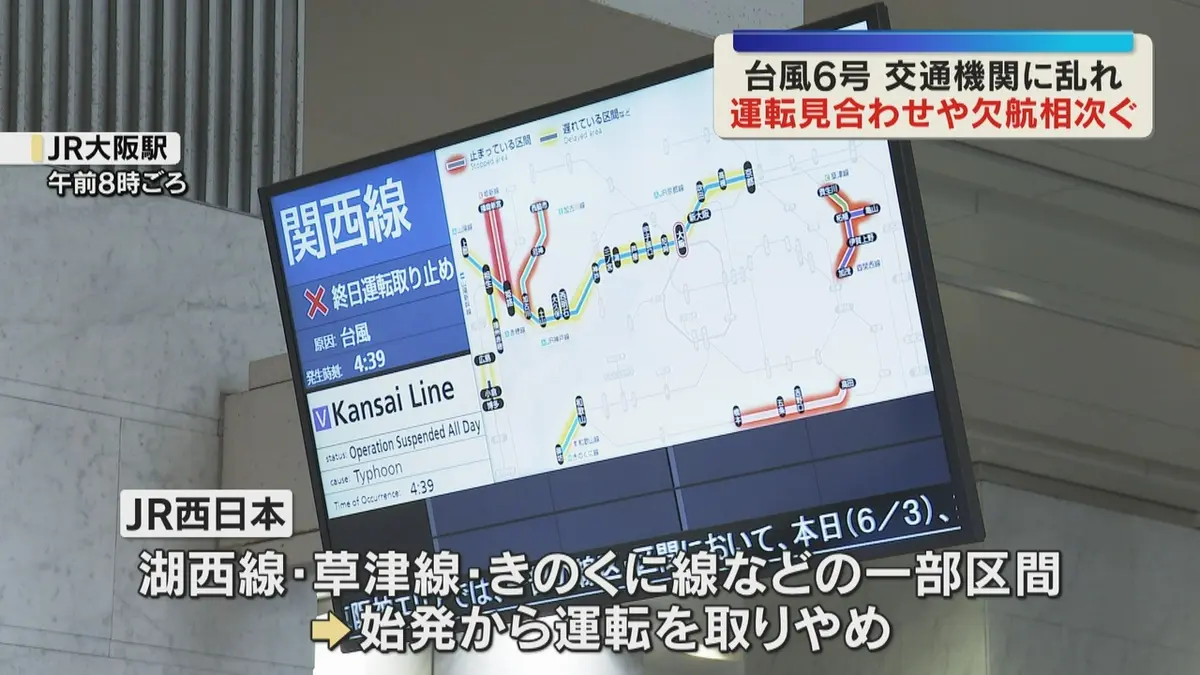 日テレNEWS NNN 6月3日(水) 12:18 【台風6号】JR西始発から一部区間