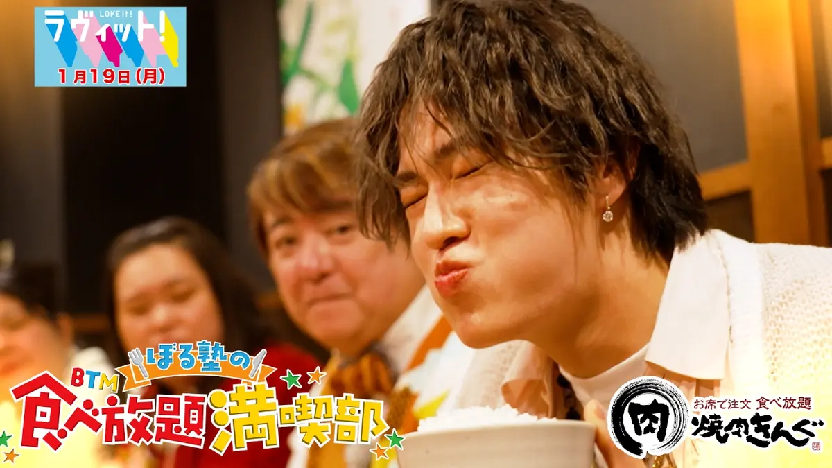 ラヴィット！ 1月19日(月)放送分 ぼる塾の食べ放題満喫部｜バラエティ