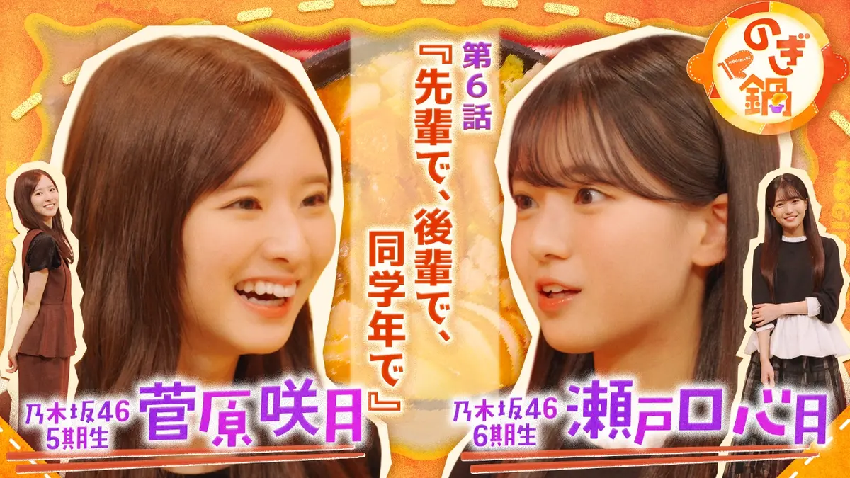 のぎ鍋