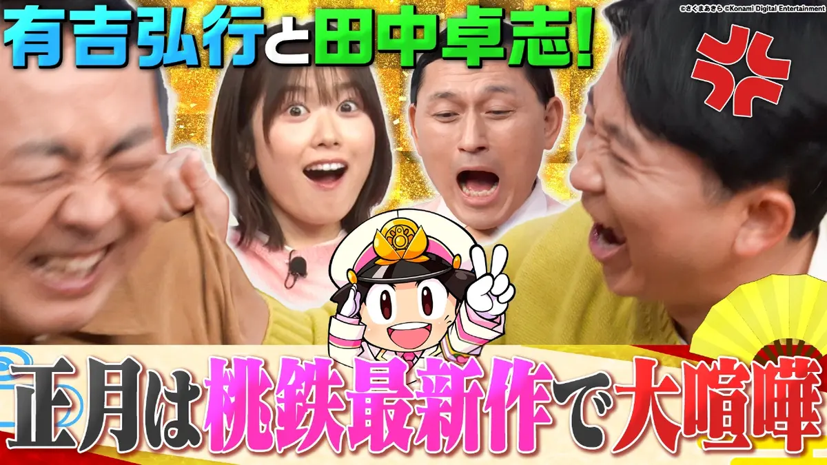 有吉ぃぃeeeee！～そうだ！今からお前んチでゲームしない？ 1月11日(日 