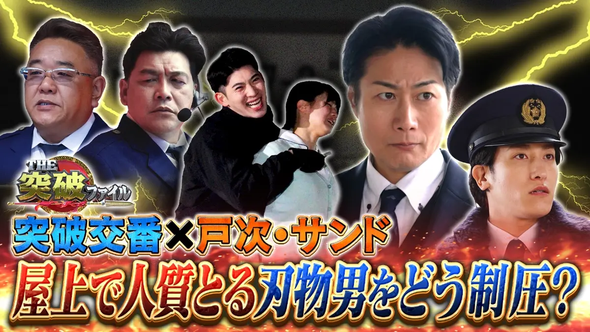the 突破 ファイル