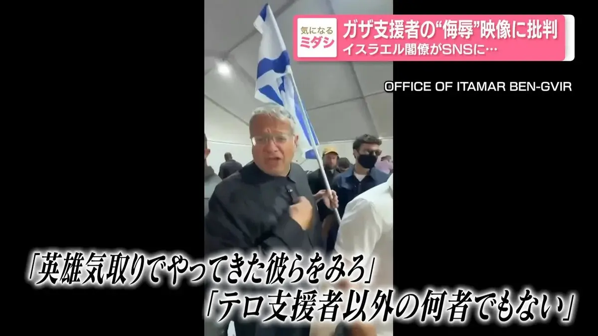 日テレNEWS NNN 5月22日(金) 18:57 ガザ支援者の“侮辱”映像に批判