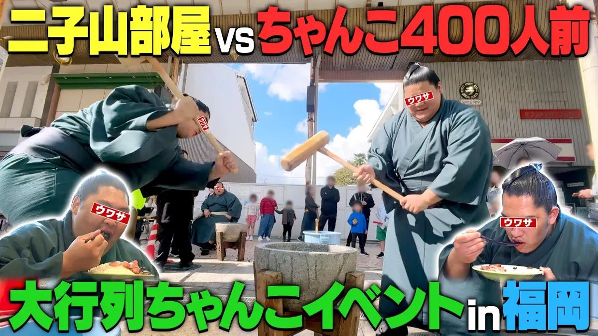 ウワサのお客さま 1月9日(金)放送分 ヒット商品クイズ＆二子山部屋