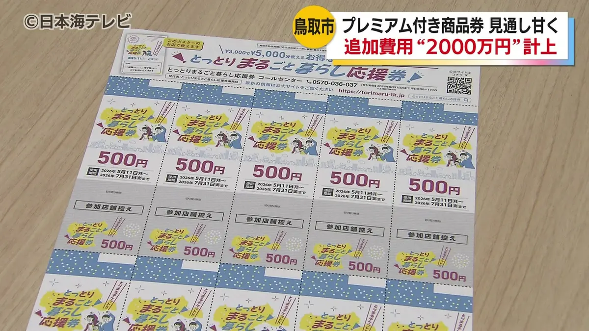 日テレNEWS NNN 5月8日(金) 19:04 プレミアム付き商品券『とりまる