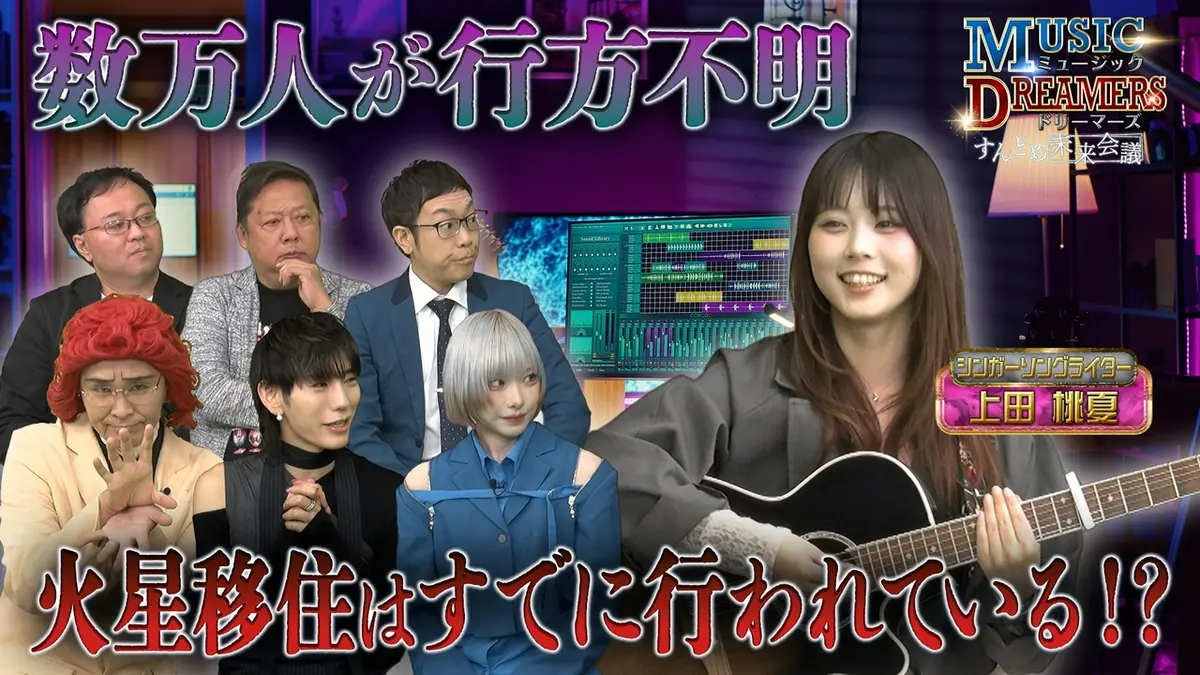 ミュージックドリーマーズ 6月1日(月)放送分 アーティストの魅力とAIが
