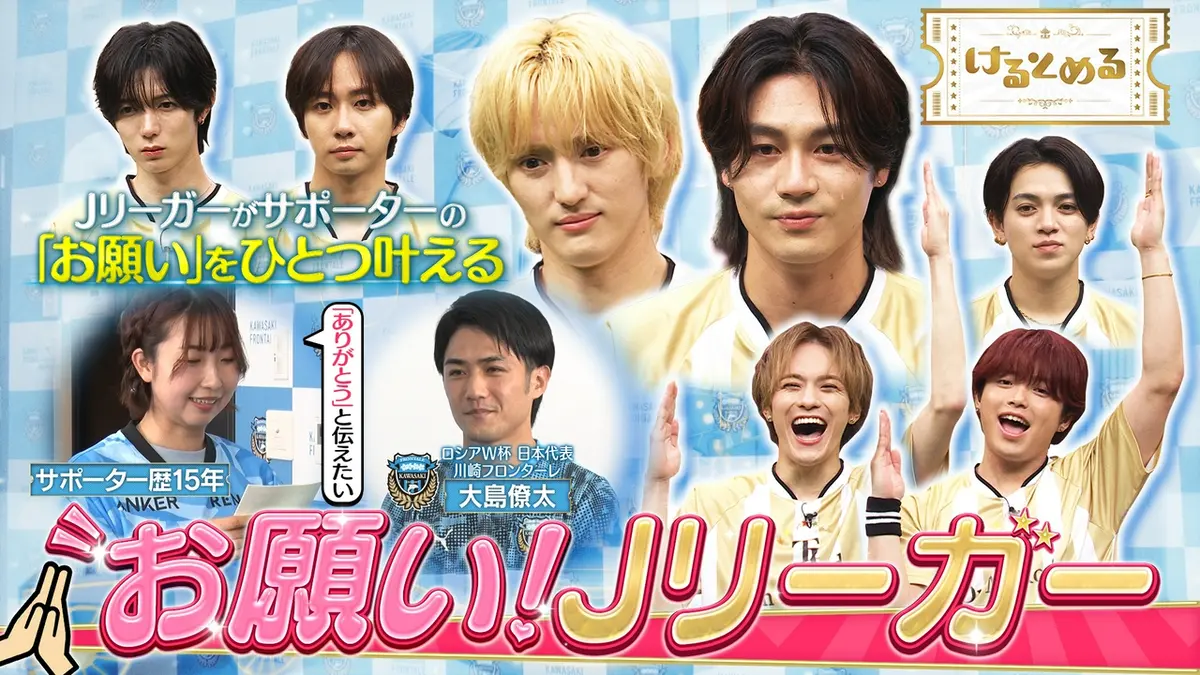 けるとめる 5月18日(月)放送分 第33回 元太ノエル七五三掛が涙・・・夢