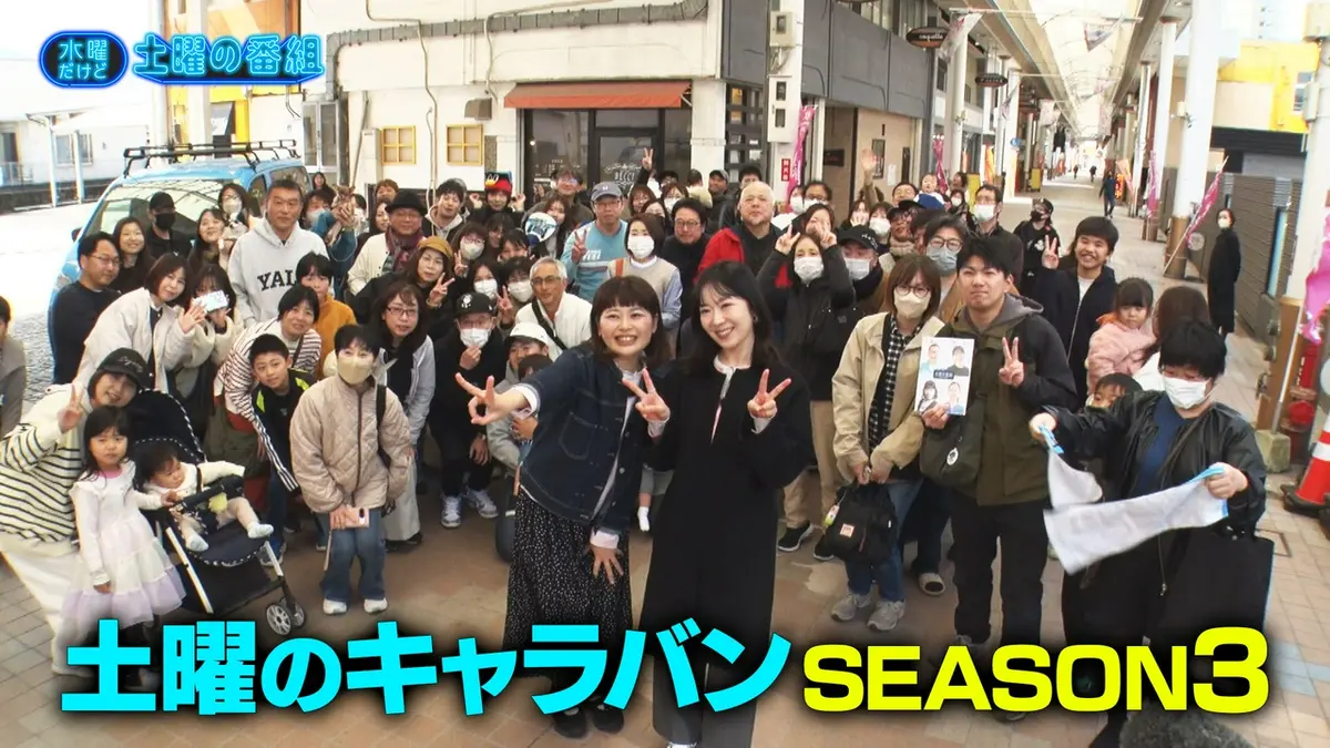 水曜だけど土曜の番組 4月15日(水)放送分 土曜のキャラバンSEASON3