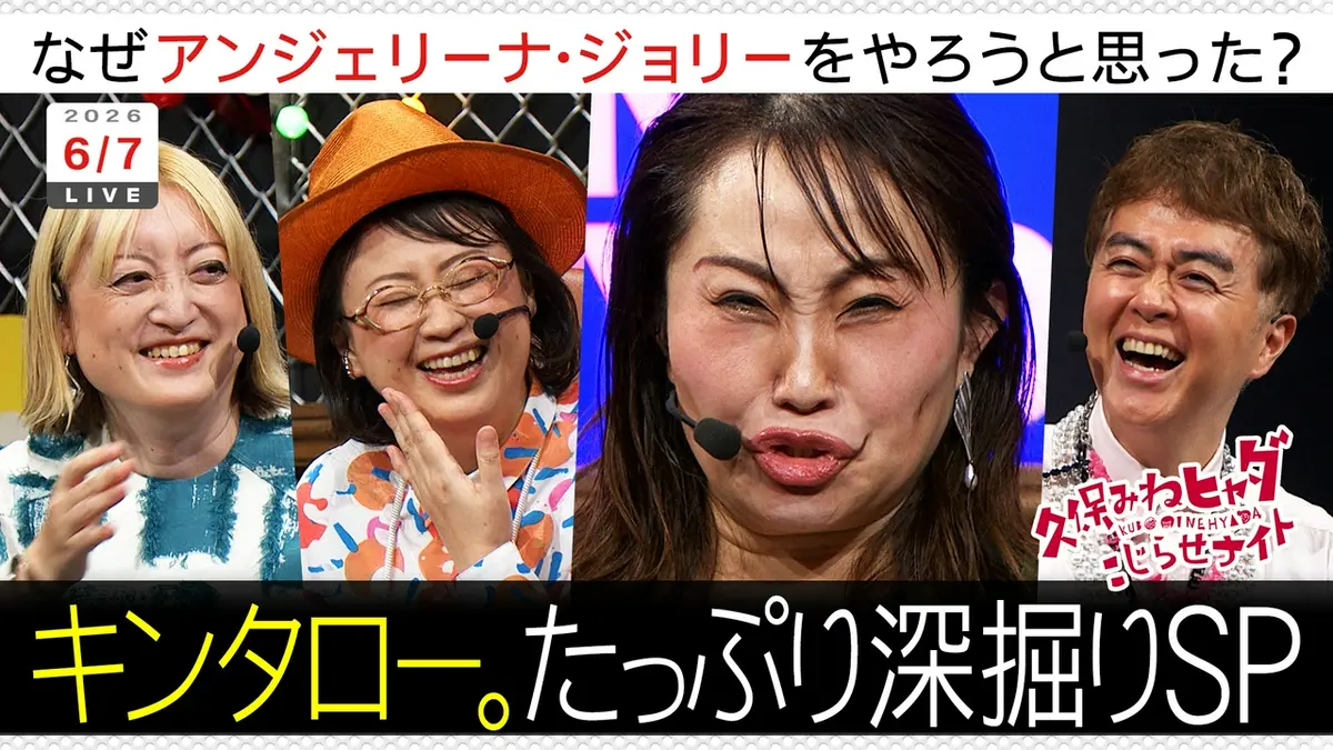 久保みねヒャダ こじらせナイト 7月4日(土)放送分 第303回｜バラエティ 