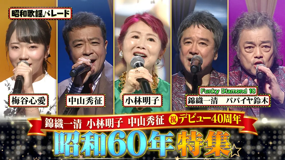 3528-2 生写真 昭和56 1 1 代々木山野ホール 爆笑ヒットパレード 昭和歌謡パレード 11月12日(水)放送分 Funky Diamond 18・小林明子
