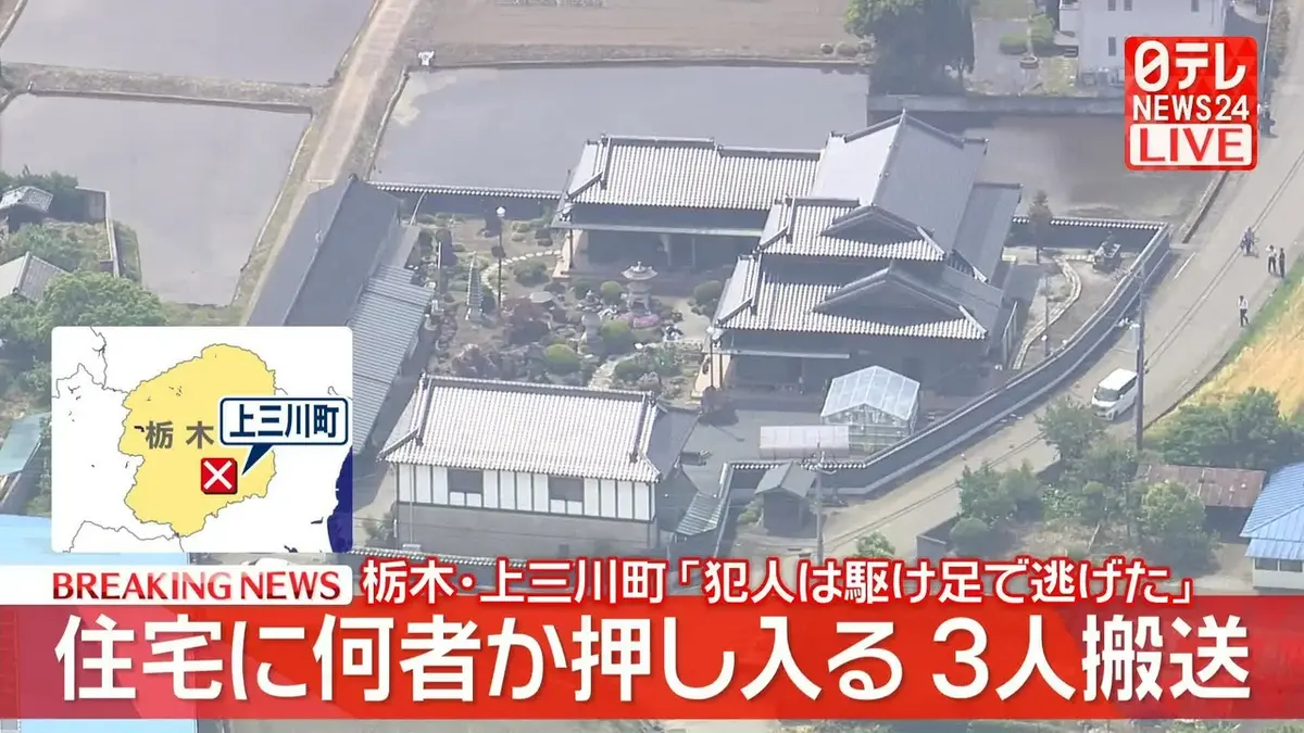 日テレNEWS NNN 5月14日(木) 13:07 住宅に何者かが押し入り逃走 3人