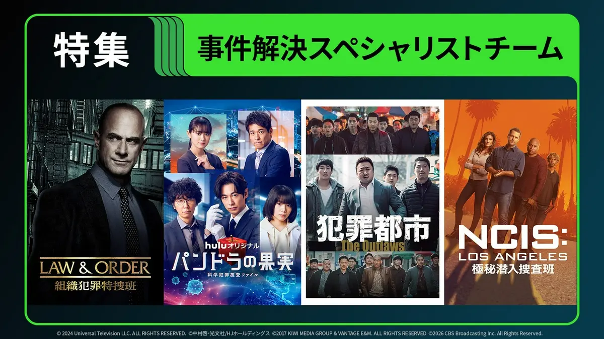 ＆Hulu 6月20日(土)放送分 「八神瑛子 –上野中央署 組織犯罪対策課