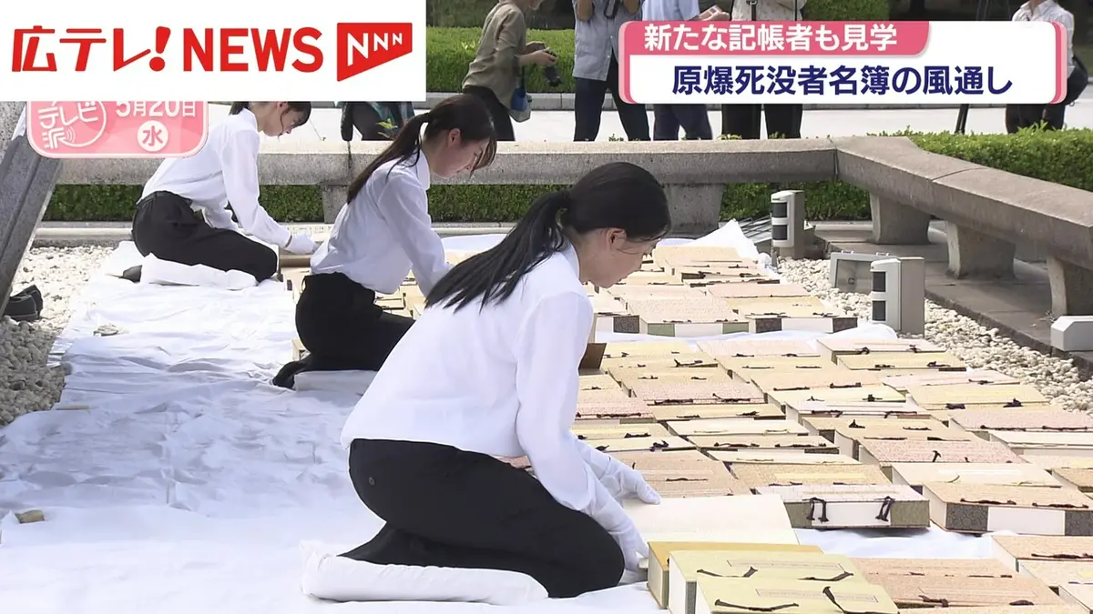 日テレNEWS NNN 5月20日(水) 18:10 広島市・平和公園で原爆死没者名簿