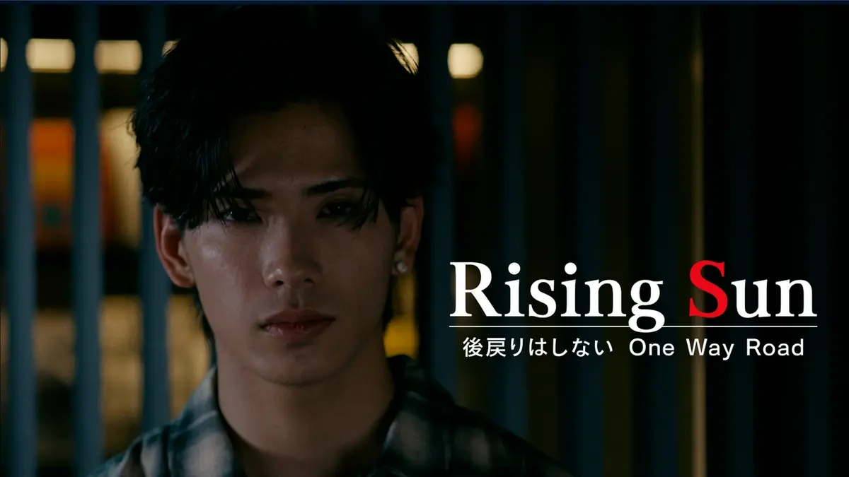 Rising Sun ～後戻りはしないOne Way Road～ 3月30日(月)放送分