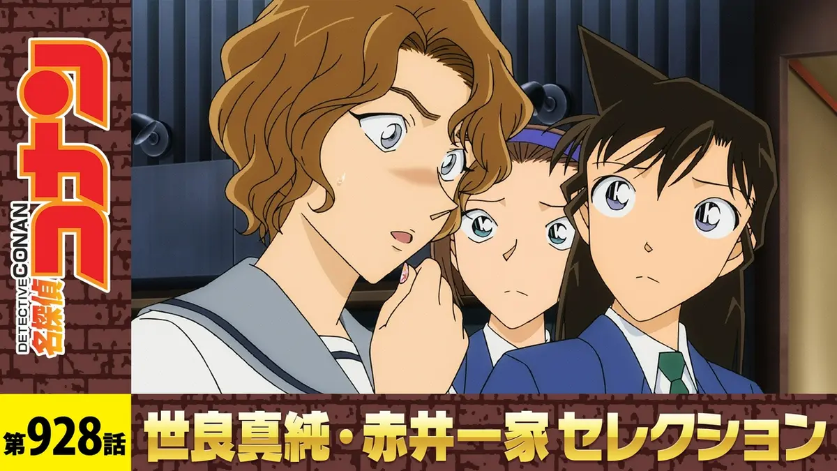 名探偵コナン 2019年放送 紅の修学旅行(恋紅編)｜アニメ／ヒーロー