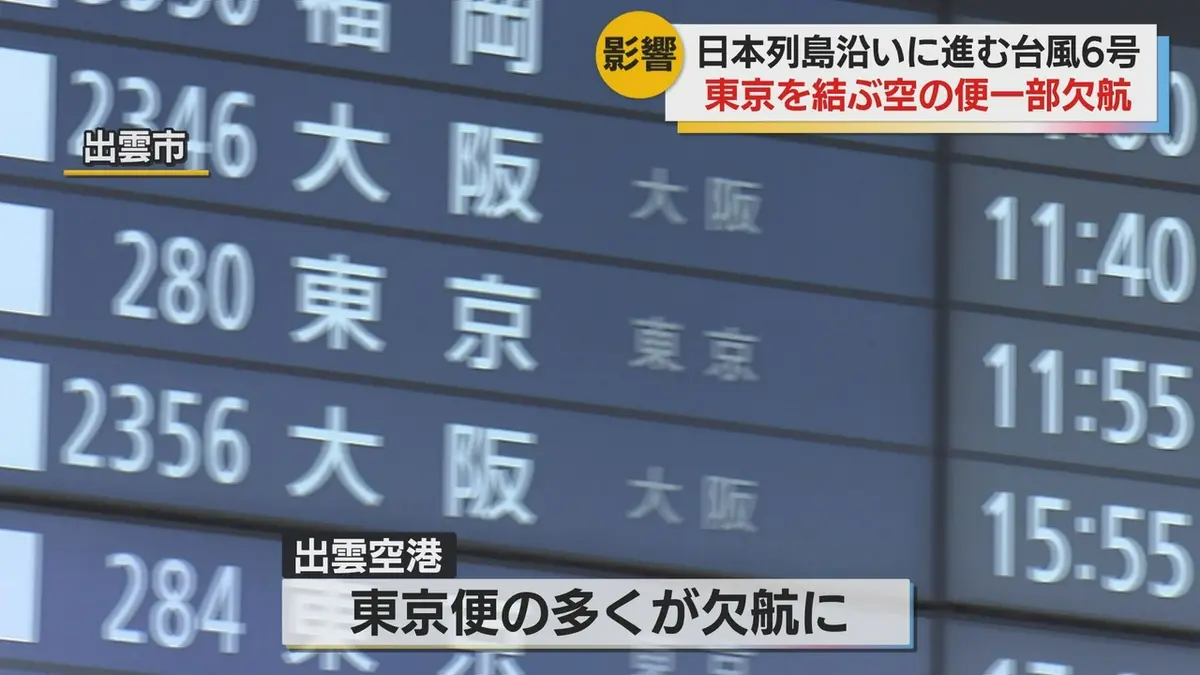 日テレNEWS NNN 6月3日(水) 18:50 広い範囲で大雨をもたらした台風6号