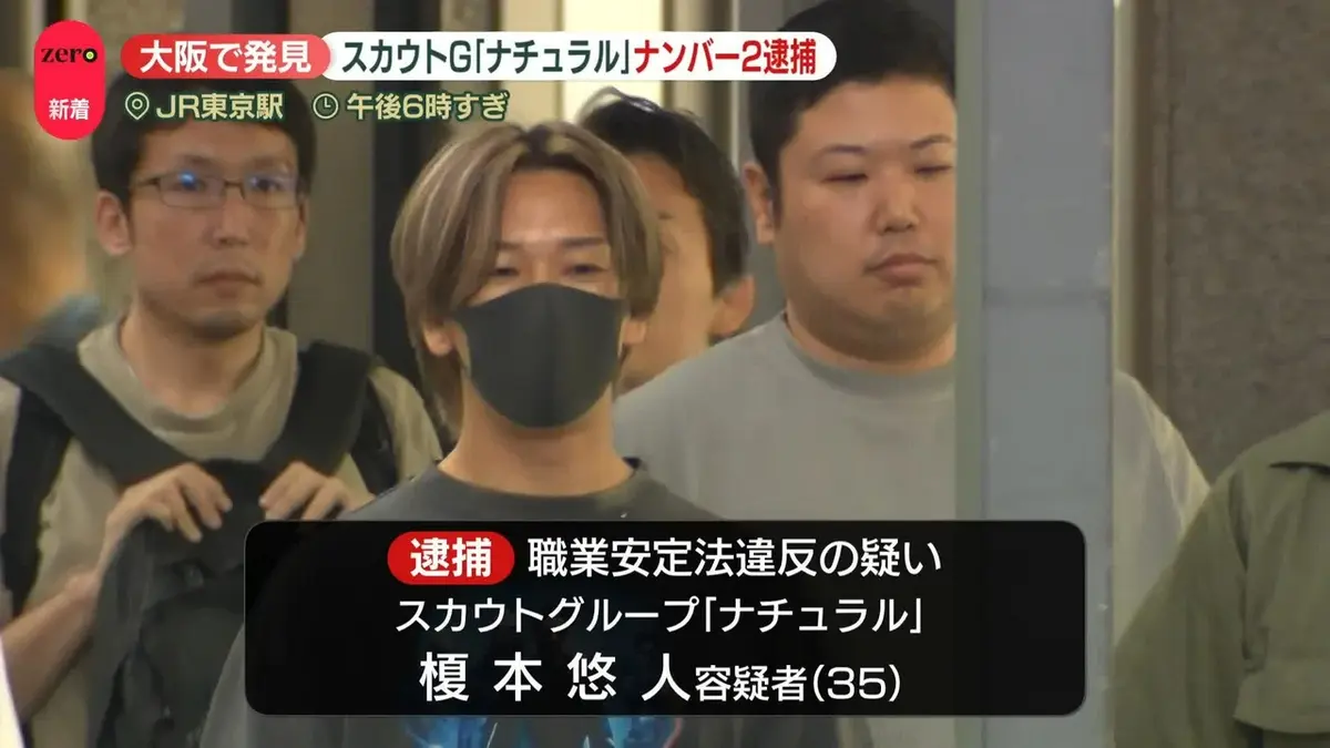 日テレNEWS NNN 6月12日(金) 0:26 大阪で発見 違法スカウトG