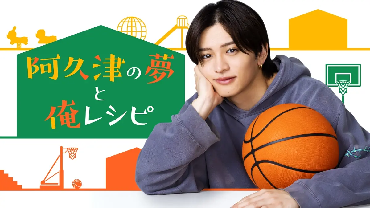 テラサってる？ 11月23日(日)放送分 猪俣周杜（timelesz）初主演