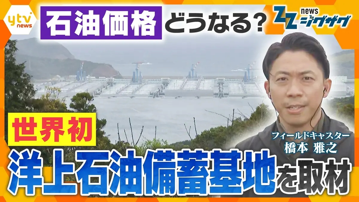 サタデーLIVE ニュース ジグザグ 4月4日(土)放送分 【石油価格どうなる