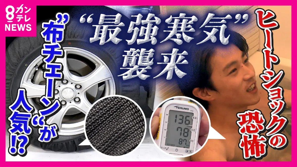 newsランナー 1月9日(金)放送分 備えてほしい“寒さ対策” 入浴前後の血圧を検証すると…137→170と大きく乱高下  ヒートショックの危険｜報道／ドキュメンタリー｜見逃し無料配信はTVer！人気の動画見放題