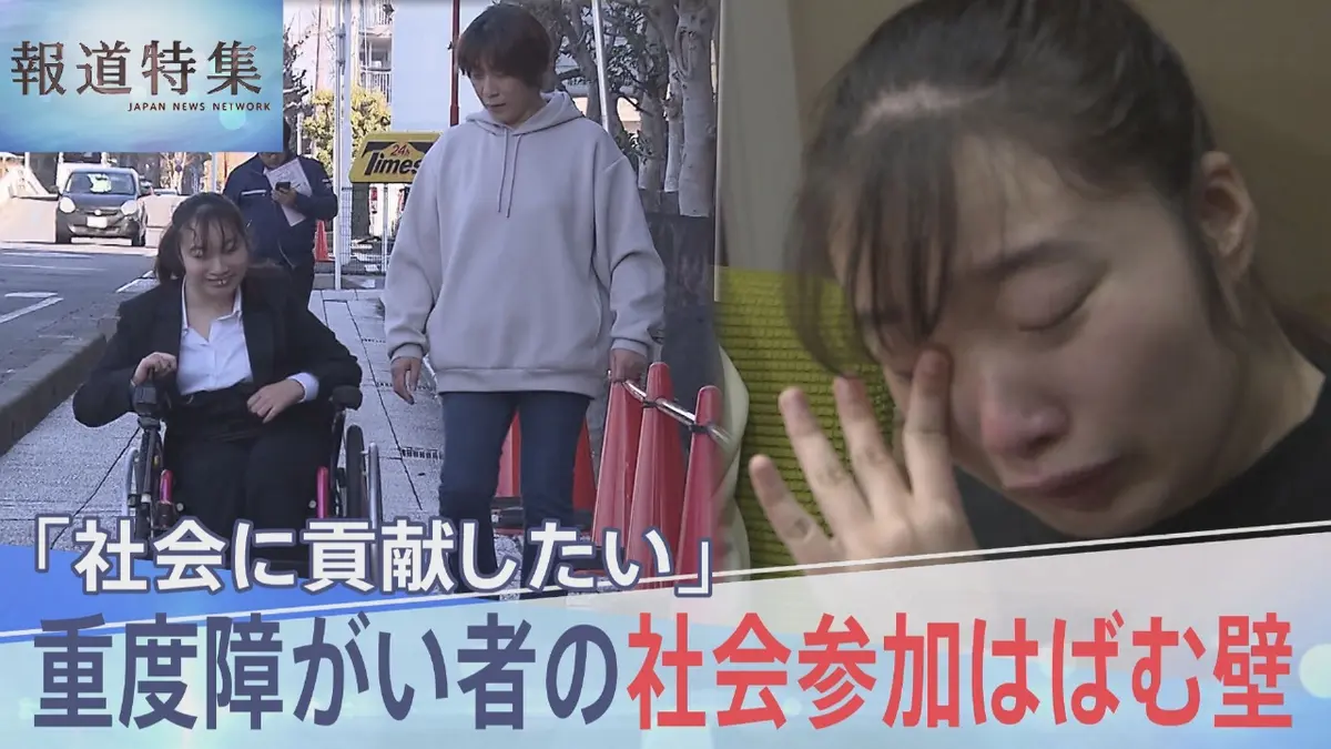 報道特集 12月13日(土)放送分 重度障がい者の社会参加をはばむ壁｜報道 