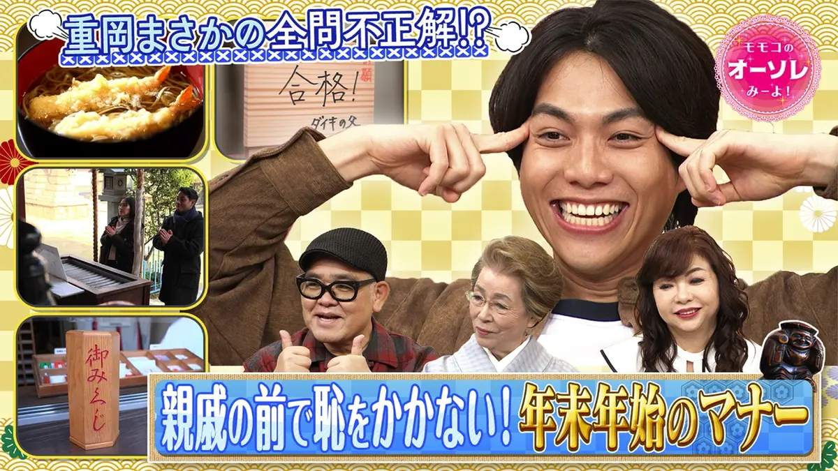 モモコのOH！ソレ！み～よ！ 12月13日(土)放送分 #1080 初詣＆お年玉