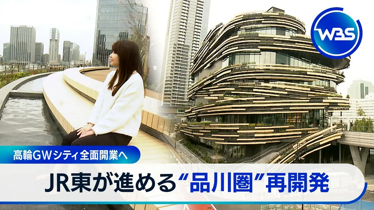 WBS（ワールドビジネスサテライト） 3月25日(水)放送分 再開発進む