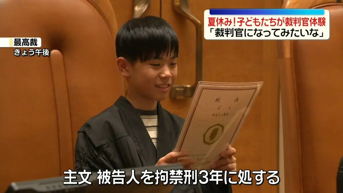 裁判 日テレNEWS NNN 7月29日(水) 18:55 夏休み！子どもたちが最高裁裁判官