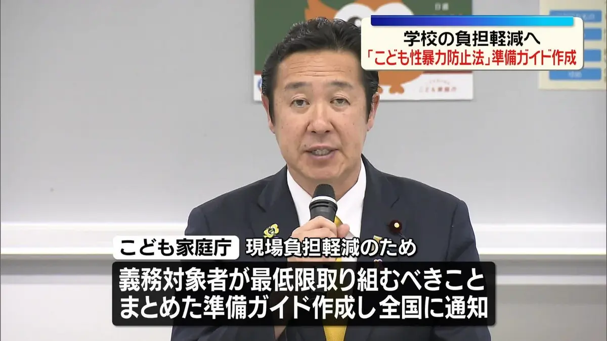 日テレNEWS NNN 7月17日(金) 21:12 「こども性暴力防止法」12月施行へ