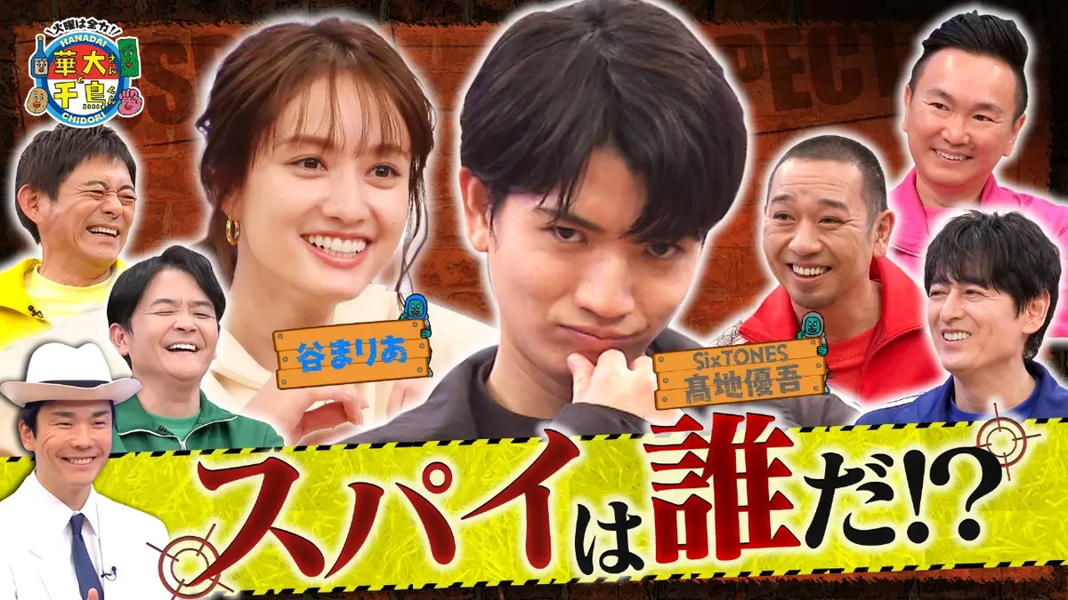 火曜は全力！華大さんと千鳥くん 12月23日(火)放送分 SixTONES髙地 