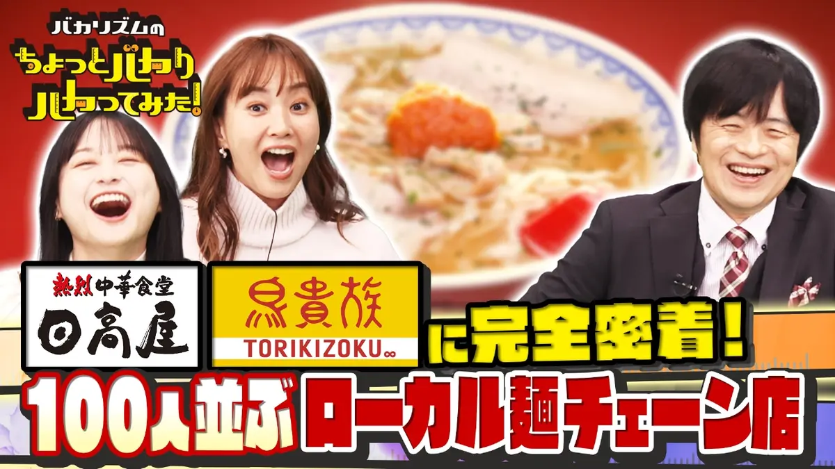 バカリズムのちょっとバカりハカってみた！ 12月10日(水)放送分 超人気