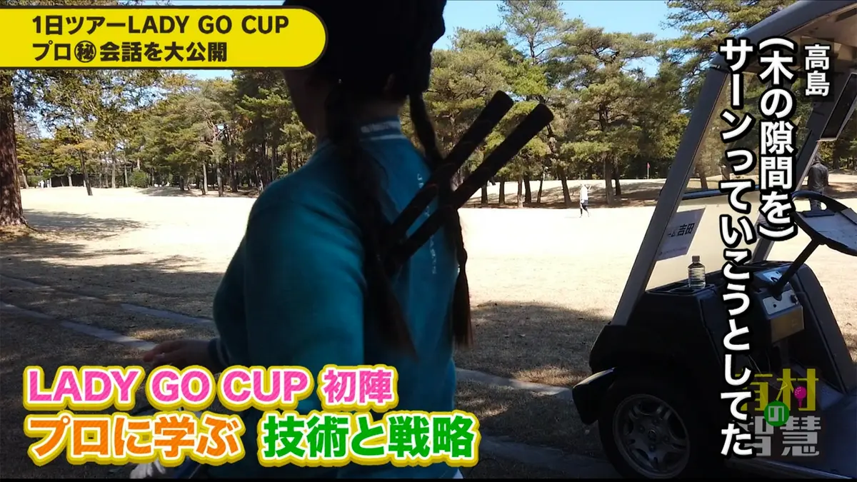 有村の智慧 4月14日(火)放送分 #145 「KURE LADY GO CUP 2026」に