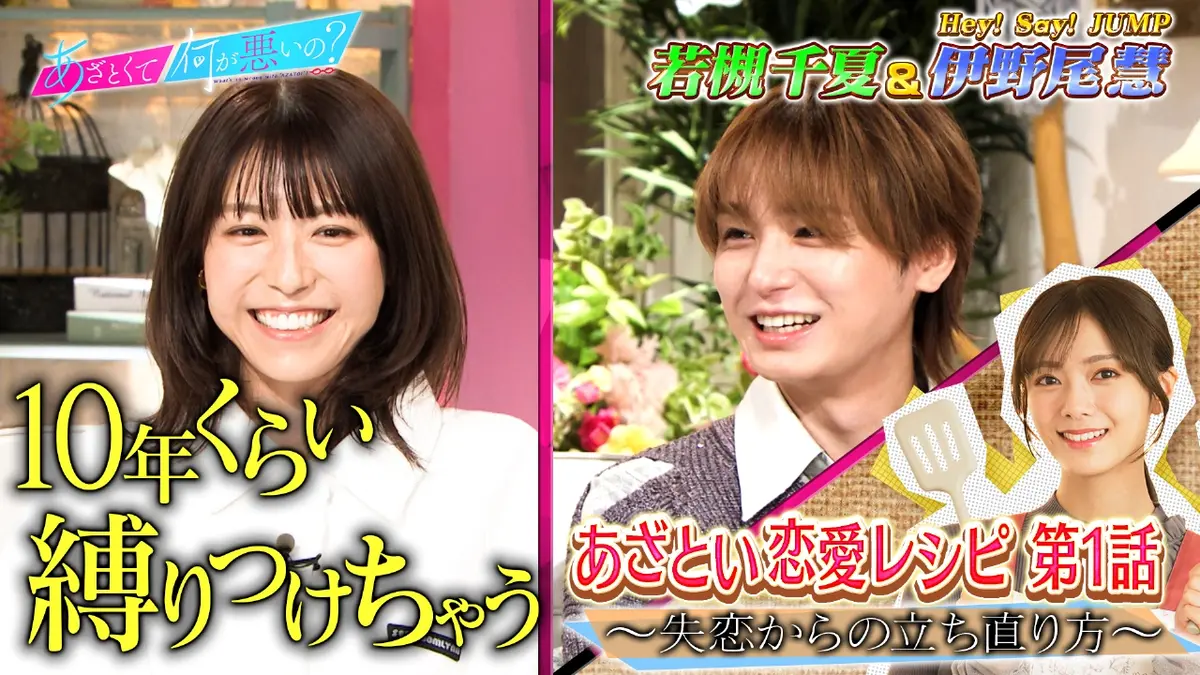 あざとくて何が悪いの？ 1月15日(木)放送分 櫻坂46田村保乃主演!!新連