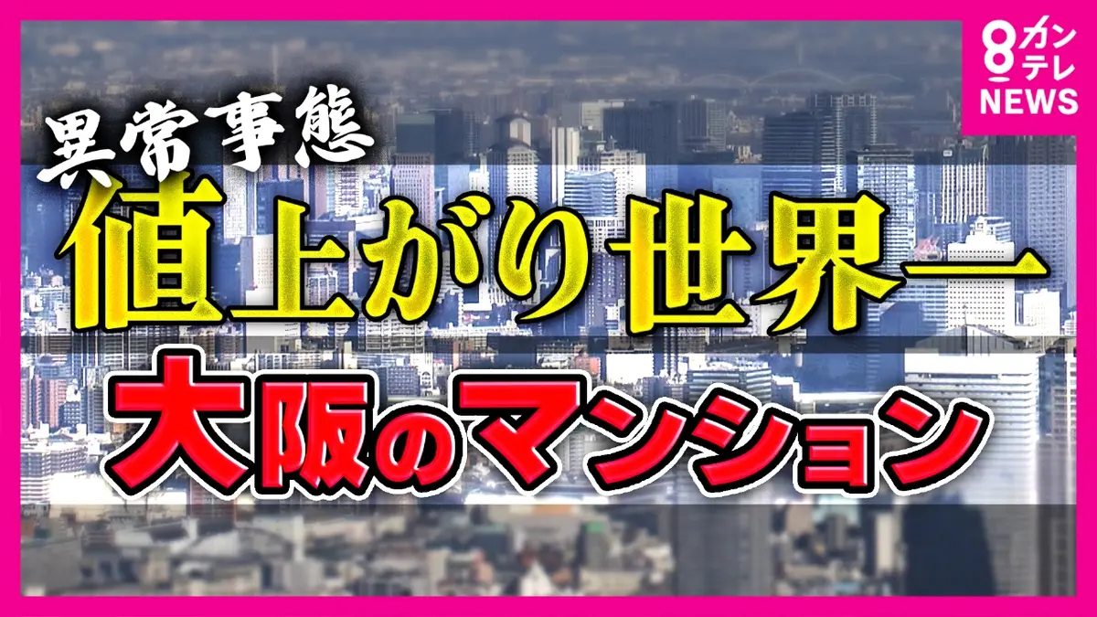 newsランナー 12月11日(木)放送分 「2億超えも当たり前」新築時から3倍 