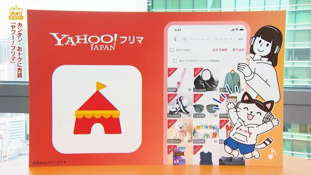 天才！！カンパニー 5月9日(土)放送分 Yahoo!フリマで、おぎやはぎの幻