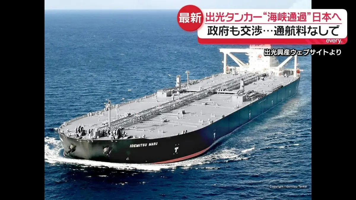 日テレNEWS NNN 4月29日(水) 21:59 出光タンカー“海峡通過”日本へ 背景