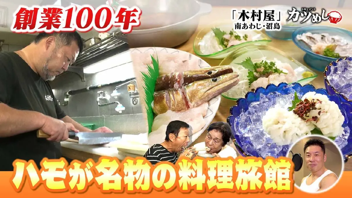 MBSニュース特集 9月11日(木)放送分 【カツめし】創業100年ハモが名物 