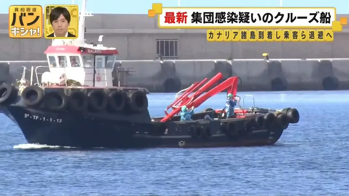 日テレNEWS NNN 5月10日(日) 19:04 【中継】クルーズ船がテネリフェ島
