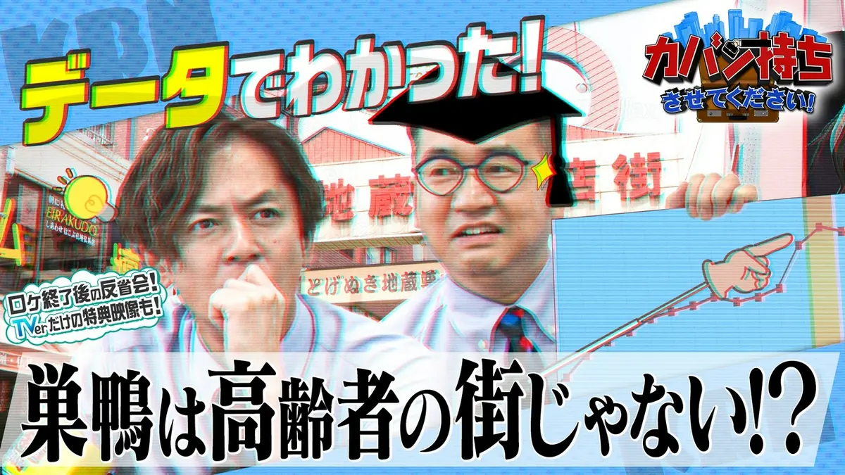 カバン持ちさせてください！ 6月27日(土)放送分 とにかくデータで未来