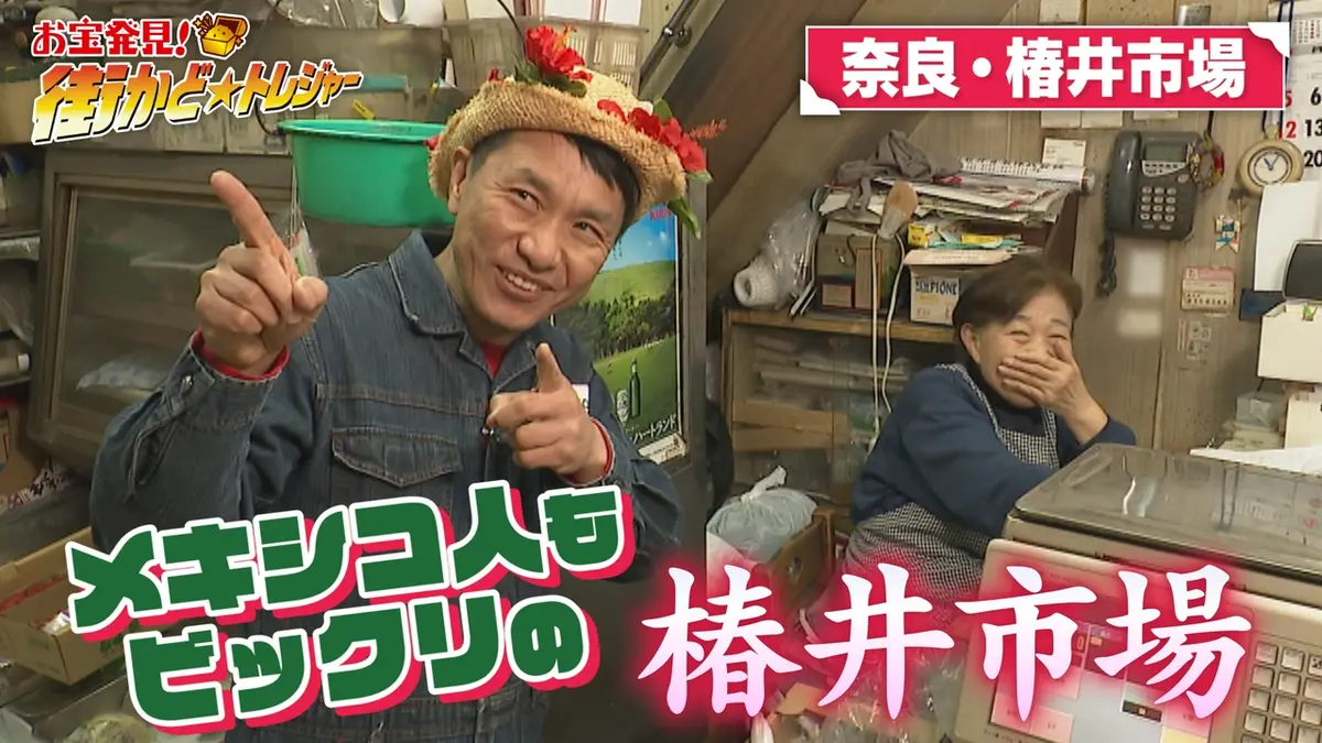 かんさい情報ネットten.「街かど☆トレジャー」 4月8日(水)放送分 昭和