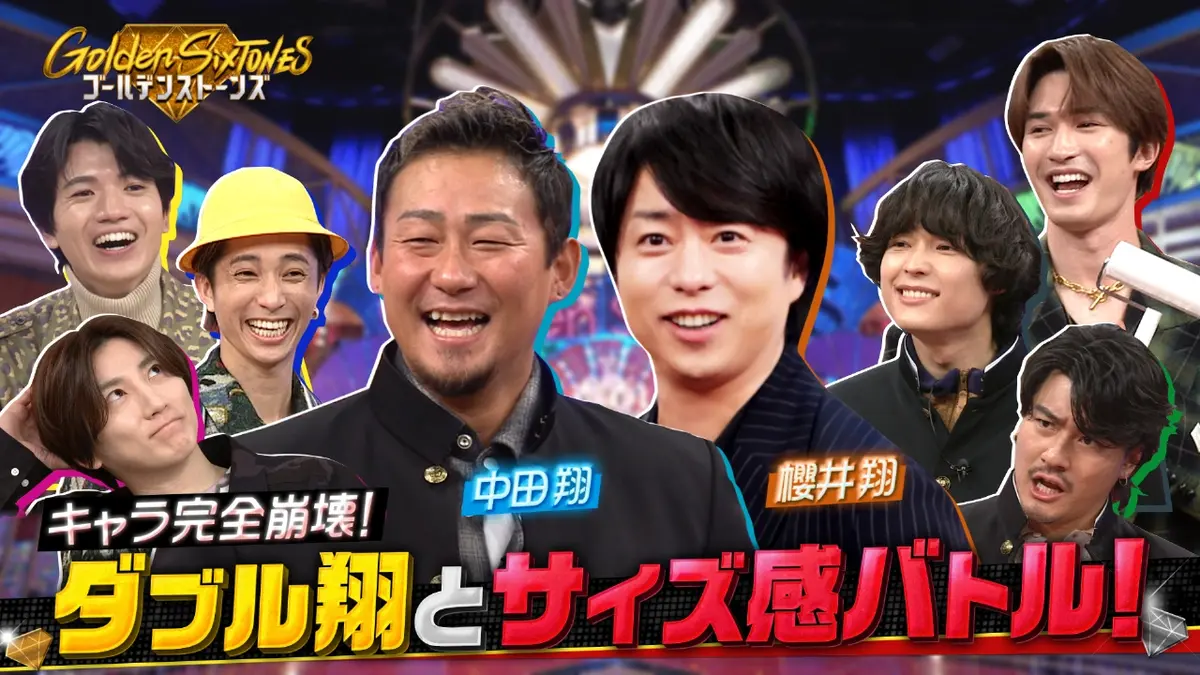 Golden SixTONES 2月1日(日)放送分 櫻井翔&中田翔vsアキラ100 ...