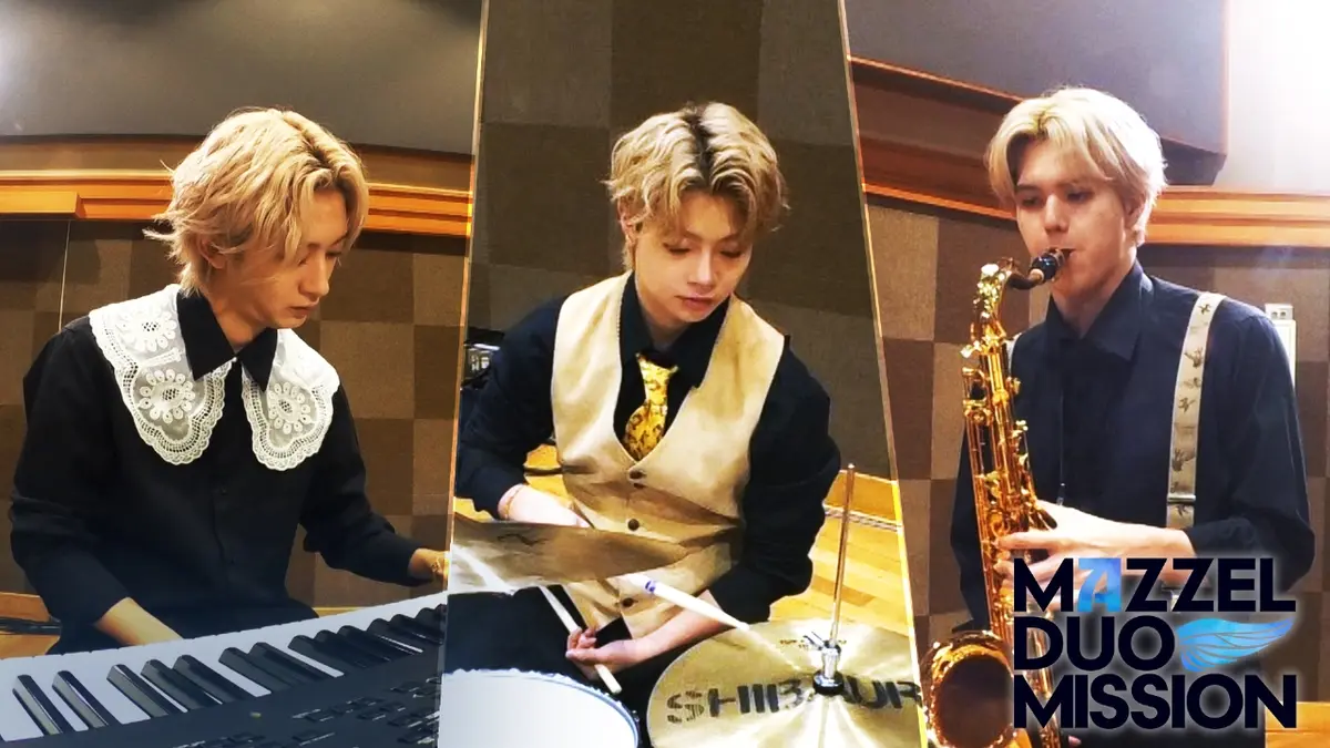 MAZZEL DUO MISSION 2月23日(月)放送分 第4回 MAZZELがジャズバンドに