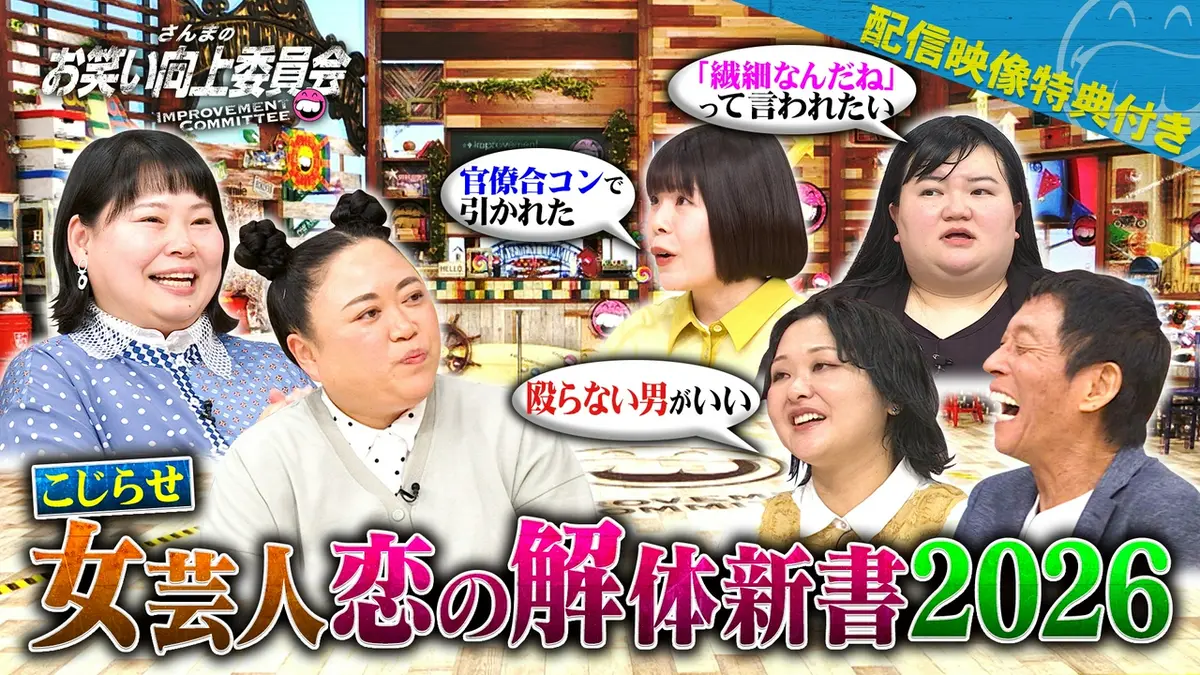 さんまのお笑い向上委員会 4月18日(土)放送分 ニッチェVS恋に悩む乙女