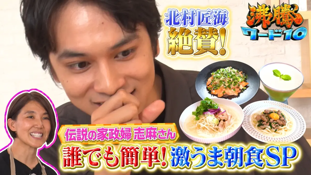 沸騰ワード10 10月31日(金)放送分 伝説の家政婦志麻さん 世界の簡単