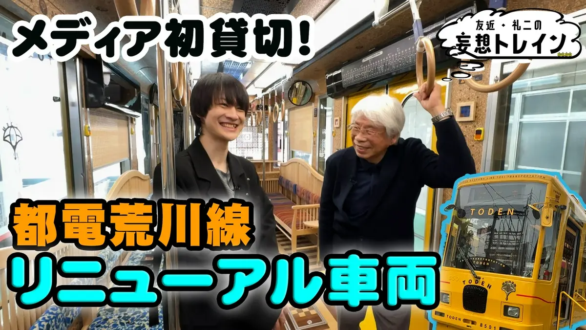 友近・礼二の妄想トレイン 5月12日(火)放送分 #209 水戸岡鋭治×伊藤壮