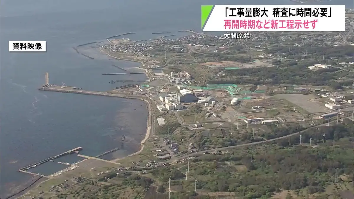 日テレNEWS NNN 9月11日(金) 17:53 大間原発 新工程は示せず 工事の