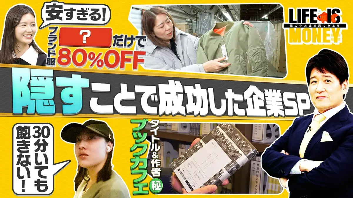 LIFE IS MONEY～世の中お金で見てみよう～ 3月24日(火)放送