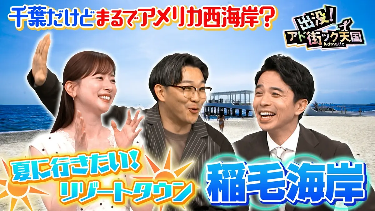アド 街 配信