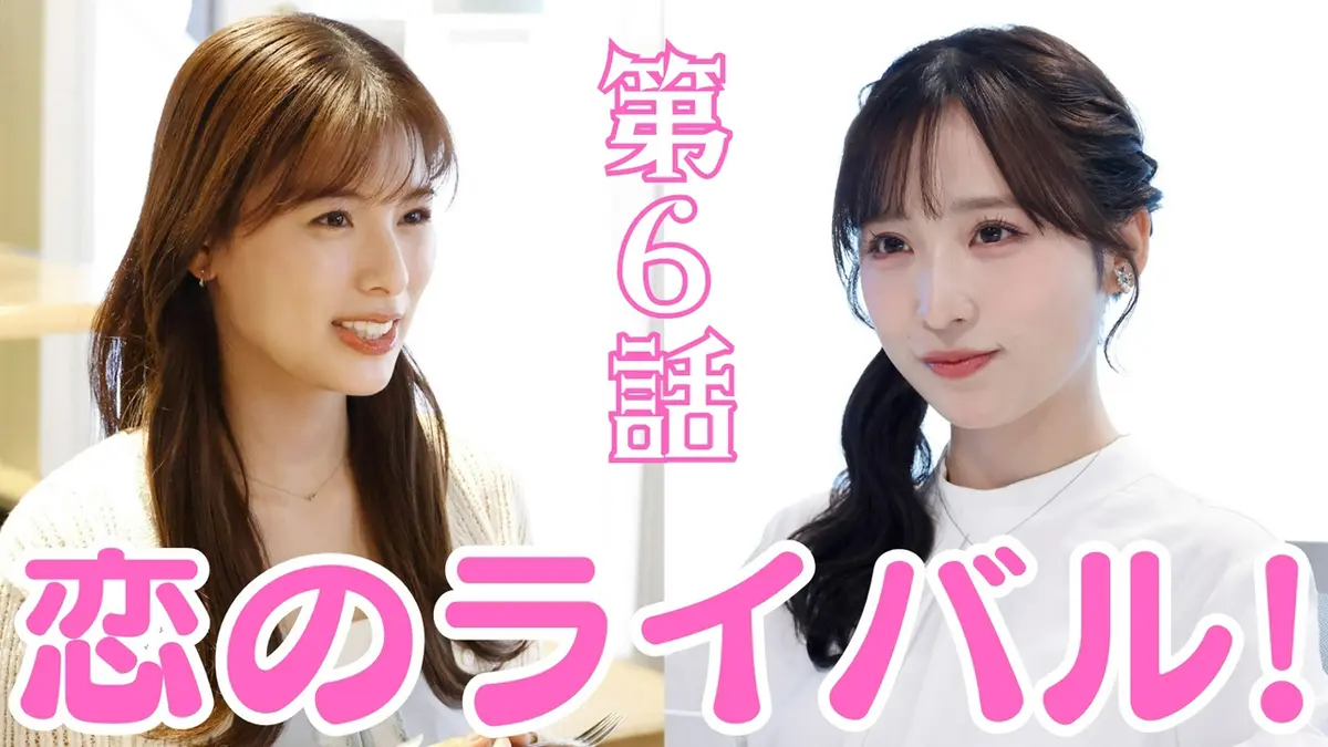 ドライな同期の溺愛癖 8月12日(水)放送分 第6話 「交錯する本音と恋の